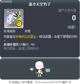 清冷天空竹子 Tooltip