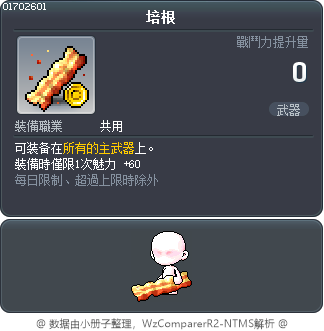 培根 Tooltip
