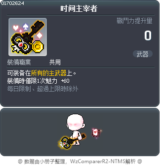 时间主宰者 Tooltip
