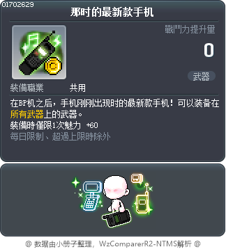 那时的最新款手机 Tooltip