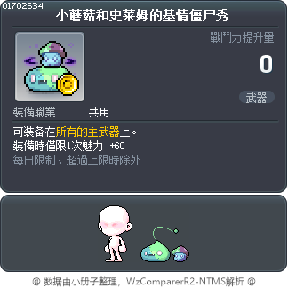 小蘑菇和史莱姆的基情僵尸秀 Tooltip