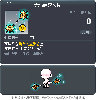 光与暗双头杖 Tooltip