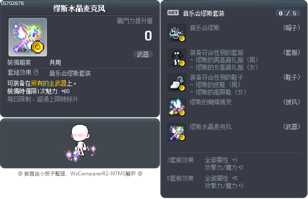 缪斯水晶麦克风 Tooltip