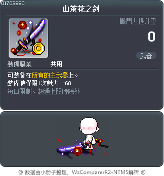山茶花之剑 Tooltip