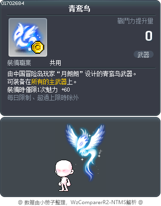 青鸾鸟 Tooltip