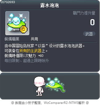 露水泡泡 Tooltip