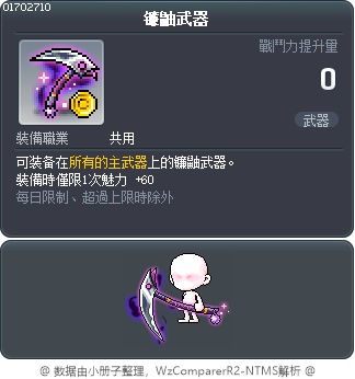 镰鼬武器 Tooltip