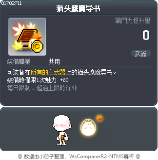 猫头鹰魔导书 Tooltip