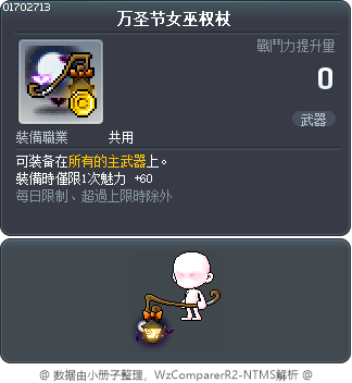 万圣节女巫权杖 Tooltip