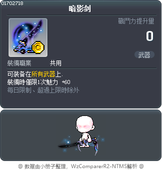 暗影剑 Tooltip