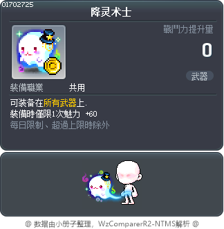 降灵术士 Tooltip