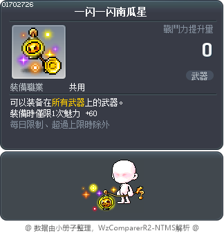 一闪一闪南瓜星 Tooltip