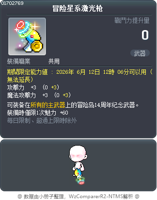 冒险星系激光枪 Tooltip