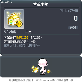 香蕉牛奶 Tooltip