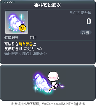 森林密语武器 Tooltip