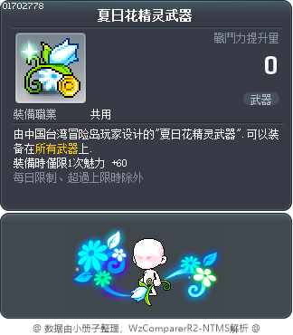 夏日花精灵武器 Tooltip