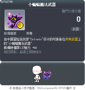 小蝙蝠魔法武器 Tooltip