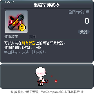 黑暗军师武器 Tooltip