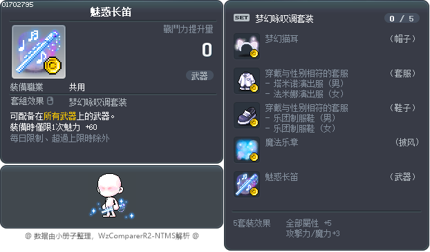 魅惑长笛 Tooltip