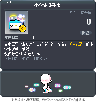 小企企暖手宝 Tooltip