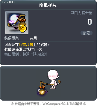南瓜拐杖 Tooltip