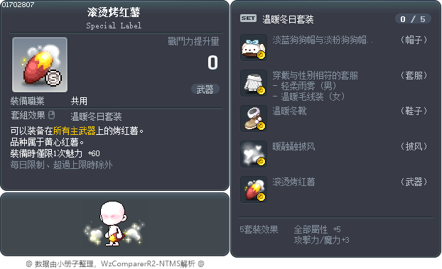 滚烫烤红薯 Tooltip