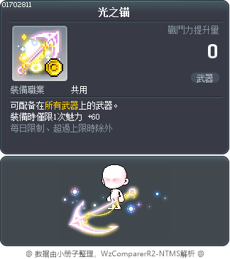 光之锚 Tooltip