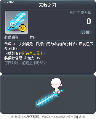 无敌之刃 Tooltip