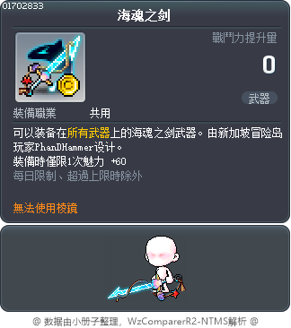 海魂之剑 Tooltip