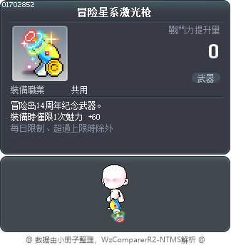冒险星系激光枪 Tooltip