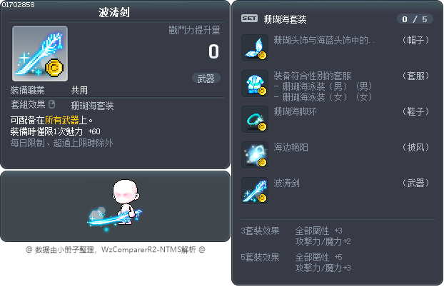 波涛剑 Tooltip