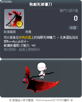 独眼死神镰刀 Tooltip