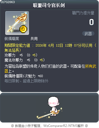 联盟司令官长剑 Tooltip