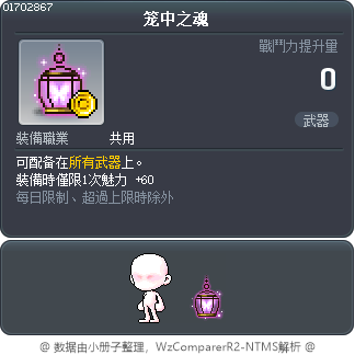 笼中之魂 Tooltip