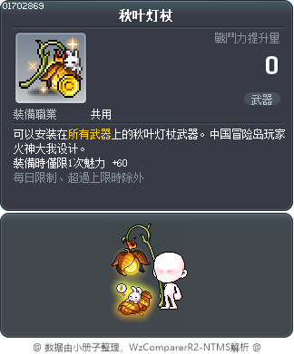 秋叶灯杖 Tooltip
