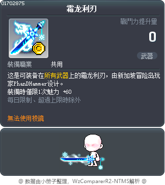 霜龙利刃 Tooltip