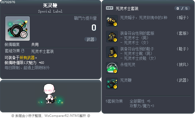 死靈鞭子 Tooltip