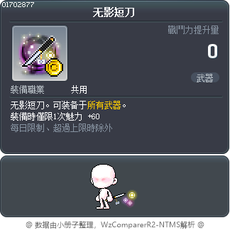 无影短刀 Tooltip