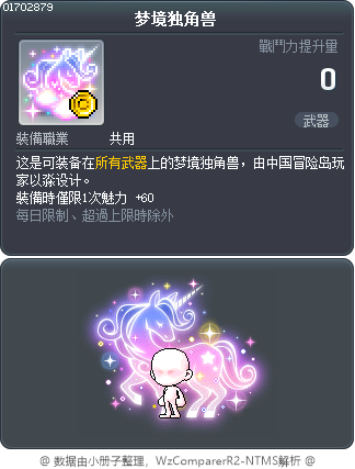 梦境独角兽 Tooltip