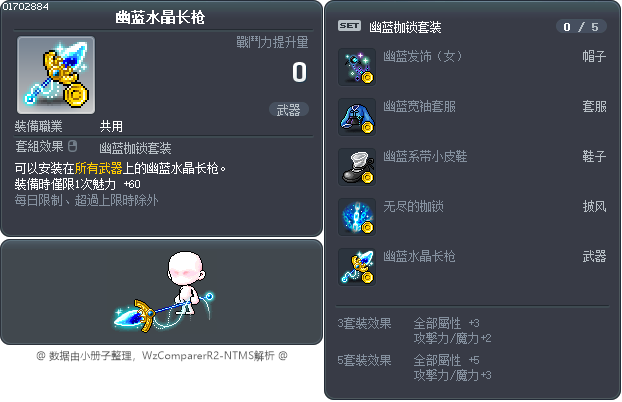 幽蓝水晶长枪 Tooltip