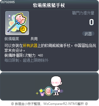 软萌熊熊猪手杖 Tooltip