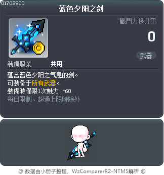 蓝色夕阳之剑 Tooltip