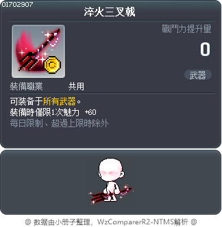邪惡三叉戟 Tooltip