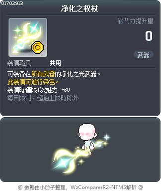 净化之权杖 Tooltip