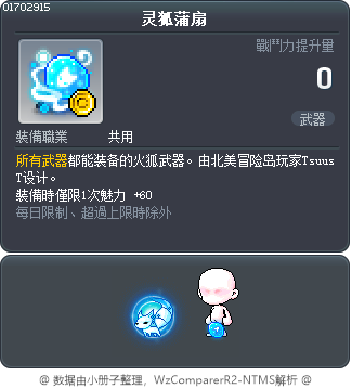灵狐蒲扇 Tooltip