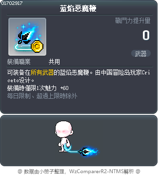 蓝焰恶魔鞭 Tooltip