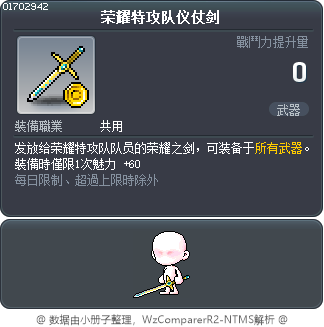 荣耀特攻队仪仗剑 Tooltip