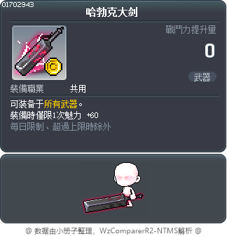哈勃克大剑 Tooltip