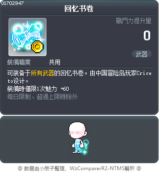 回忆书卷 Tooltip