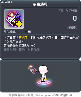 驱魔法典 Tooltip